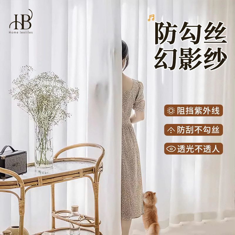 新款幻影纱帘透光不透人