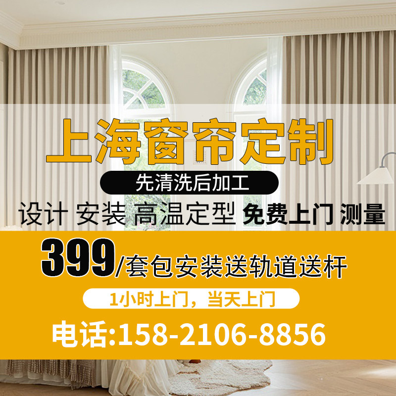 上海窗帘全屋定制定做免费上门图片