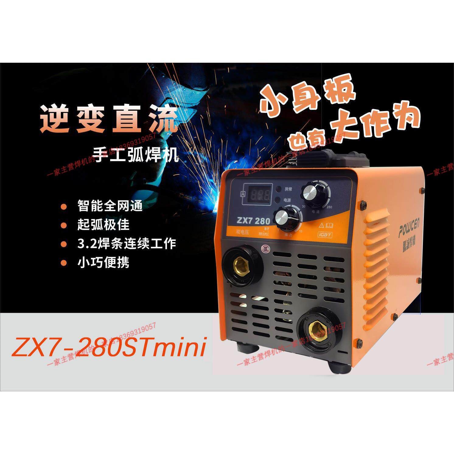 双电压迷你电焊机 深圳便携式家电焊机 瑞诚焊机五金工具