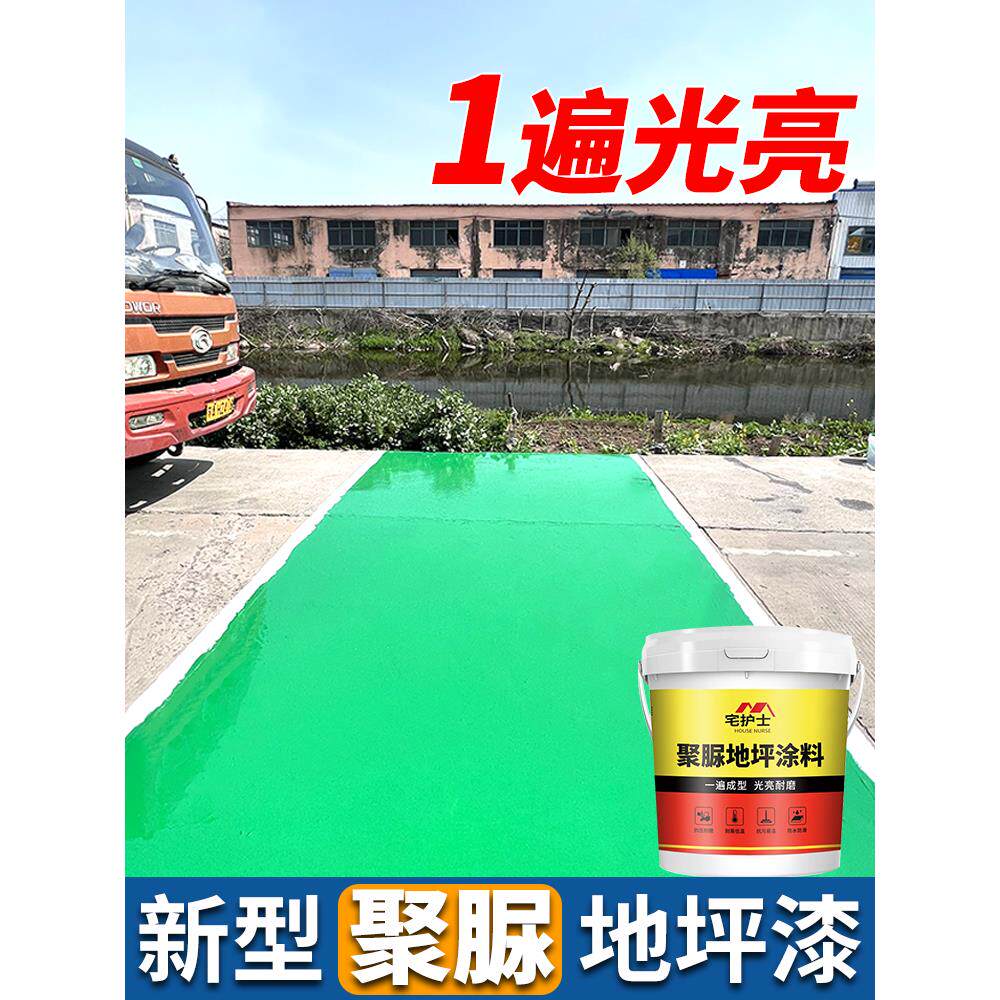 厂房车间聚脲地坪漆户外水泥地面自流平室内木地板瓷砖耐磨改色漆