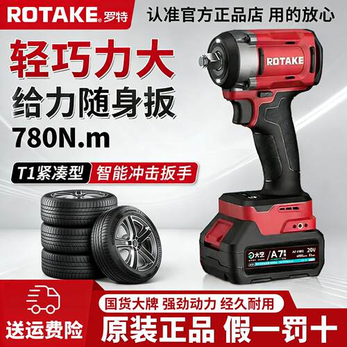 ROTAKE罗特电动扳手无刷锂电冲击扳手汽修架子木工大扭力冲击风炮