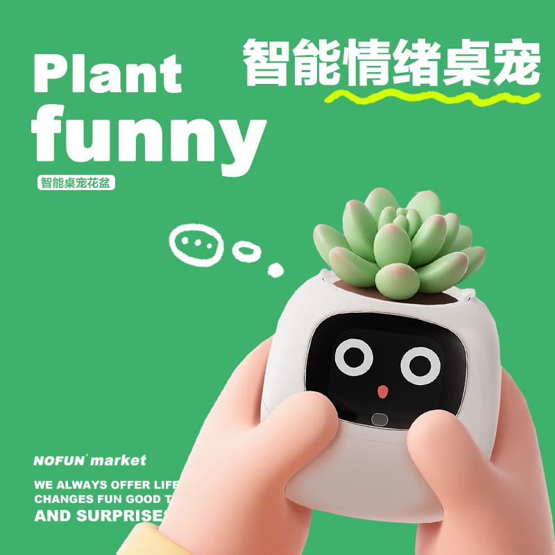 IVY情绪智能花盆治愈萌宠机器人高级电子盆栽桌面摆件生日礼物