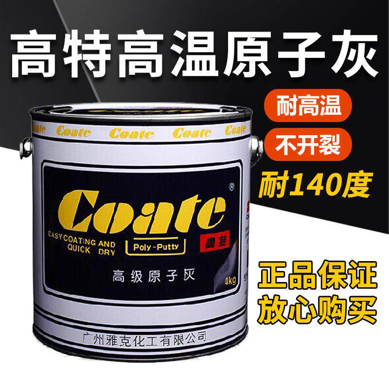 雅克高特303耐高温原子灰汽车大客车游艇船舶用金属批土修补修覆