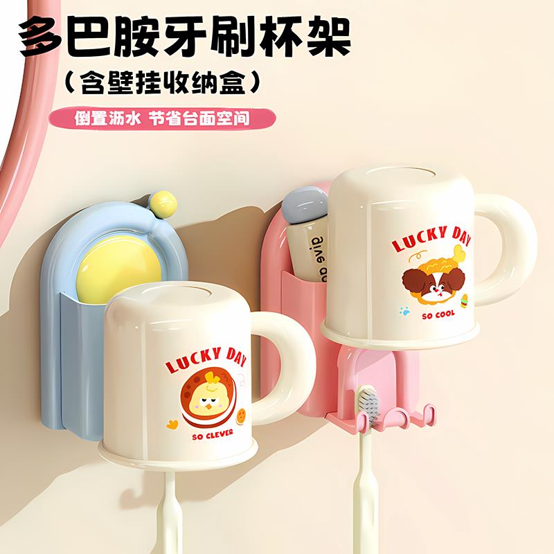 多巴胺牙刷置物架漱口杯刷牙杯子化妆室壁挂式儿童家用洗漱杯套装