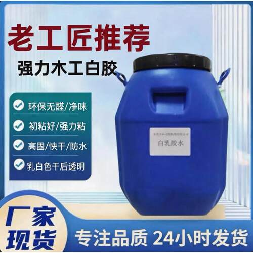 高固白乳胶木工胶粘家具工艺品贴木皮墙纸水性环保DIY手工胶