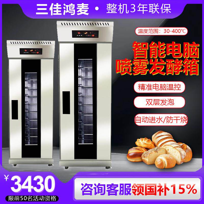 SJHM面包发酵箱商用恒温面团双层发泡喷雾自动醒发箱烘焙包子馒头