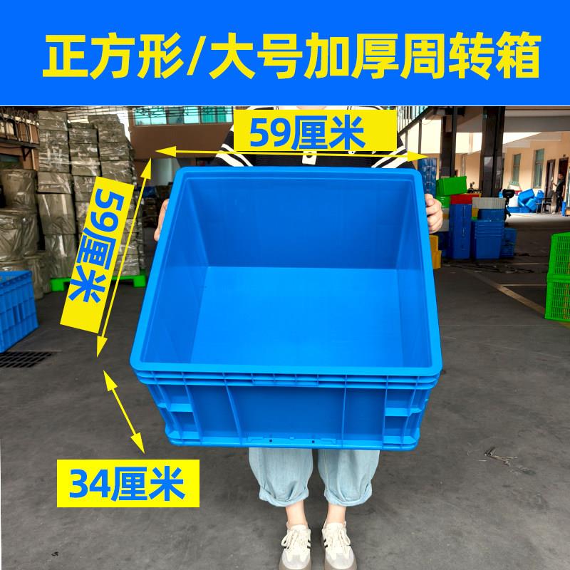 大号正方形塑料周转箱加厚收纳工具箱框五金零件螺丝盒箱筐