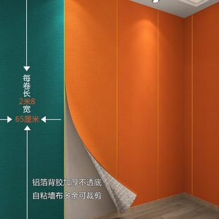 饰 壁纸自粘卧室温馨壁布加厚软包防撞墙贴轻奢墙布客厅背景墙纸装
