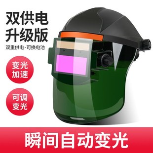 自动变光电焊防护面罩男焊工烧焊专用防烤脸防飞溅焊帽二保焊面具
