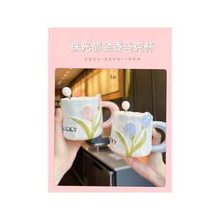 情侣杯子高级感一对轻奢郁金香陶瓷创意家用早餐马克杯咖啡水杯女