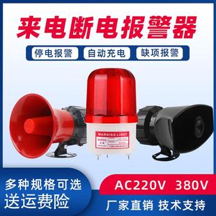 三相停电报警器220V380V养殖场超响来电提醒器防盗声光断电报警器