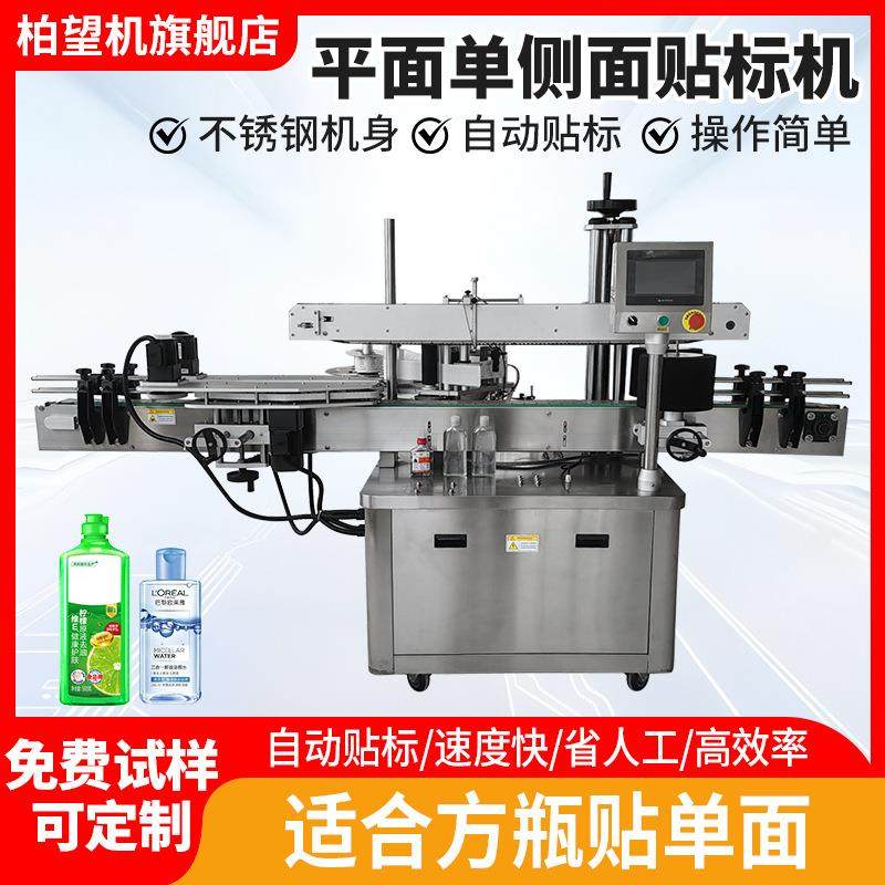 柏望机 全自动平面贴标机侧面贴标机方瓶扁瓶自动贴标机标签机,五金/工具,贴标机,淘宝优惠券,粉丝福利购,淘宝优惠卷
