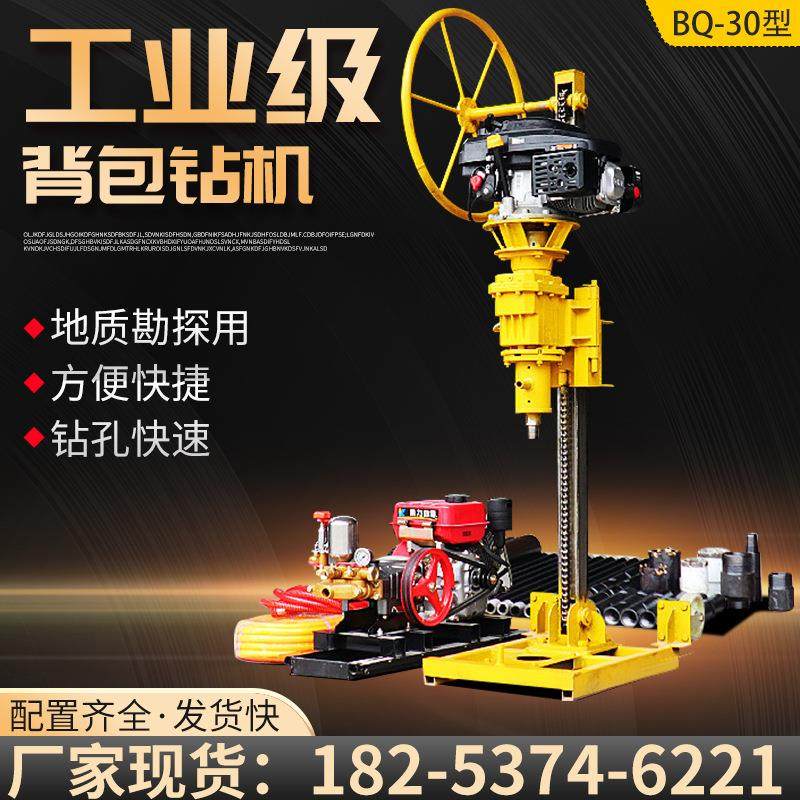 现货直发地质勘探用背包钻机深孔30米勘探背包钻机便携式背包钻机,机械设备,矿山专用设备,淘宝优惠券,粉丝福利购,淘宝优惠卷