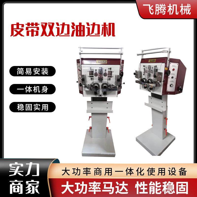 皮革油边机皮带双边油边机皮包皮具机器设备皮具设备供应厂家现货,纺织面料/辅料/配套,皮革加工设备,淘宝优惠券,粉丝福利购,淘宝优惠卷