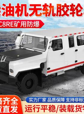 WC8RE矿用防爆柴油机无轨胶轮车发货及时防爆柴油机无轨胶轮车