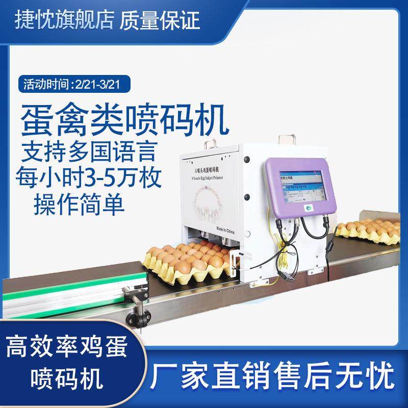 流水线鸡蛋喷码机整托盘喷印数字英文汉字LOGO打印高效快捷打码机,五金/工具,打标机/打码机/喷码机,淘宝优惠券,粉丝福利购,淘宝优惠卷
