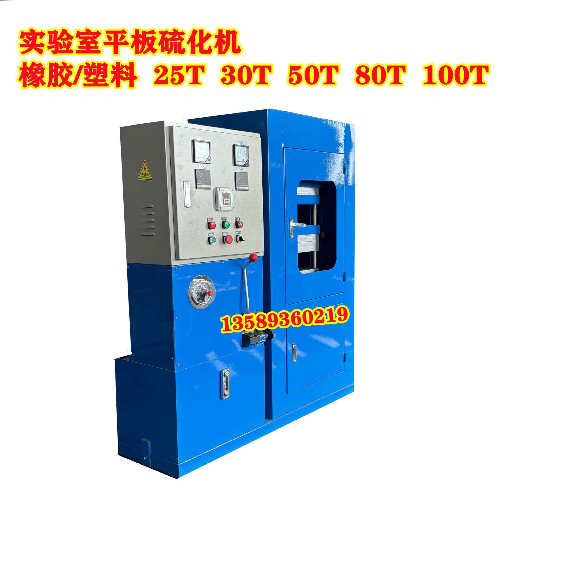 厂销塑料颗粒压片硫化仪 0.25MN实验室电热水冷双层平板液压机,五金/工具,硫化机,淘宝优惠券,粉丝福利购,淘宝优惠卷