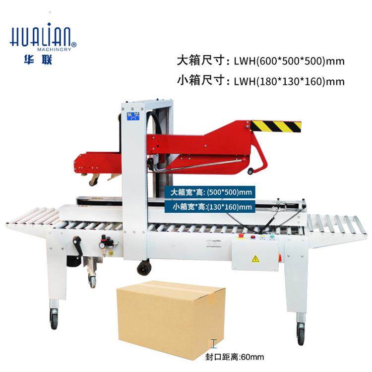 华联封箱机FXJ-5050Z自动折盖封箱机纸箱全自动打包封箱一垒德株,办公设备/耗材/相关服务,捆扎机/打包机,淘宝优惠券,粉丝福利购,淘宝优惠卷