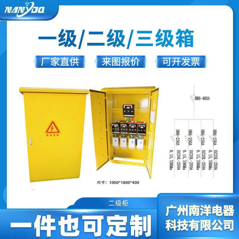 成套建筑工地一级配电柜品牌元器件充电桩室外防水配电二级配电柜,电子/电工,配电控制柜/控制箱,淘宝优惠券,粉丝福利购,淘宝优惠卷