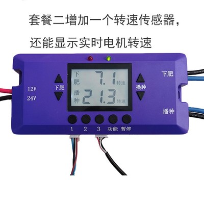 12V24V播种施肥控制器  数字显示调速器  电机调速开关 电动