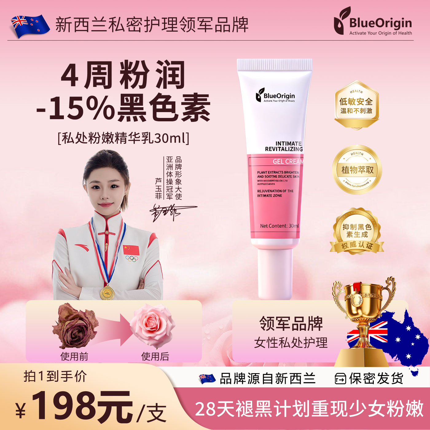 女性专用私密私处美白粉嫩去黑色褪黑素粉嫩膜霜乳晕漂粉霜进口