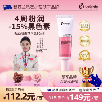 blueorigin女性私密粉嫩乳护理