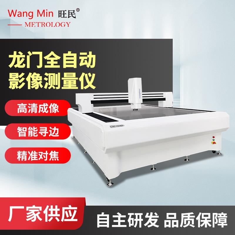 横沥全自动影像测量仪龙门式影像仪汽车配件轮廓仪光学影像测量仪