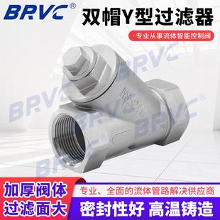 DN20不锈钢双帽Y型过滤器30um低温内螺纹过滤器SS304冷冻液过滤器