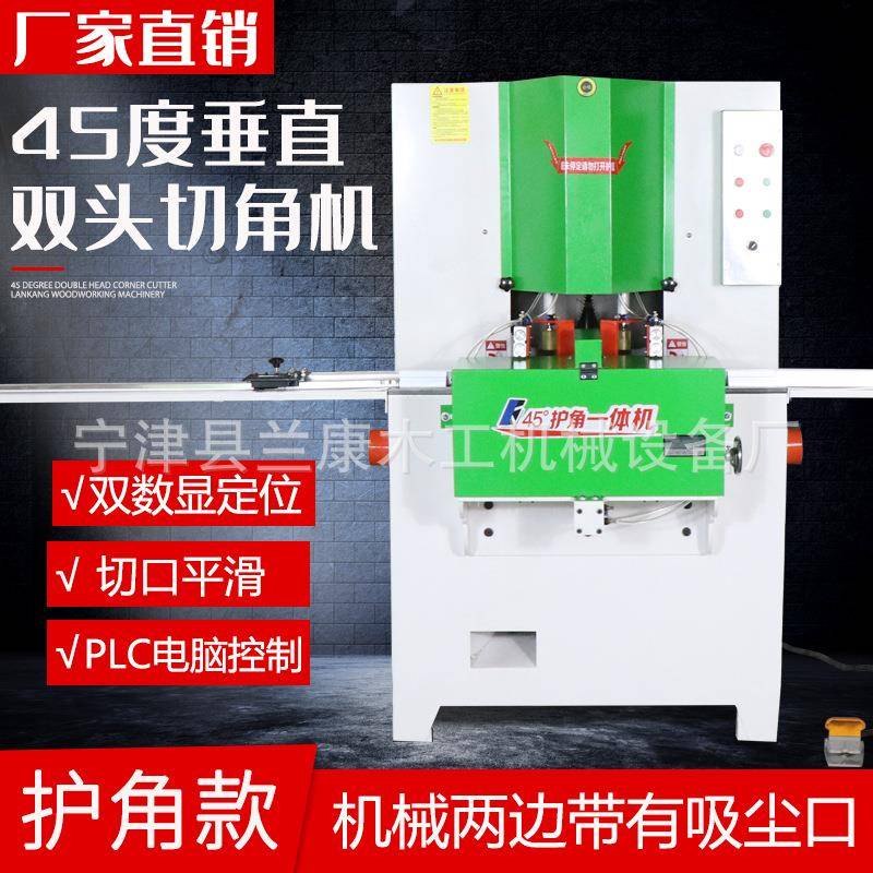 厂家供应设备铝合金切割机橱柜门窗型材导轨45度双头锯护角一体机