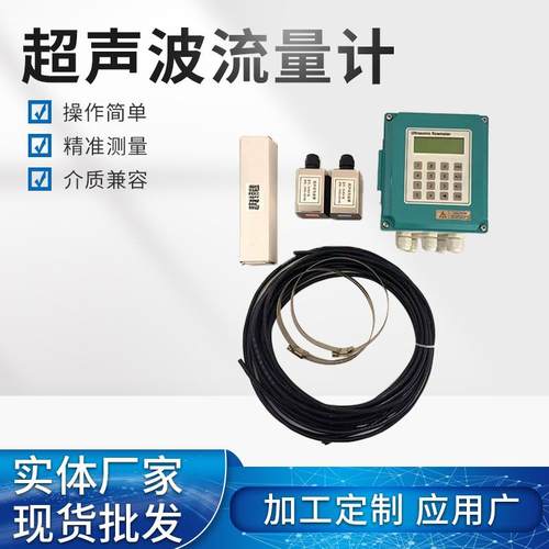 超声波流量计手持式超声波流量计外夹外贴式液体流量便携式DN50