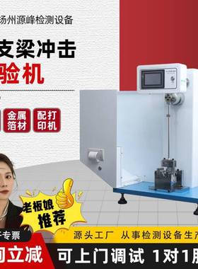 小型简支梁冲击试验机指针式简支梁冲击试验机塑料冲击力检测仪