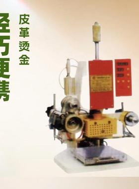 气动烫金机横向送带烙印机高周波机械配件