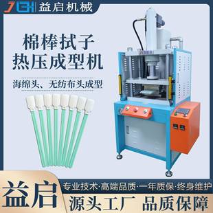 模具配套扁头无尘布工业净化棉签热压机一次性采样海绵拭子成型机