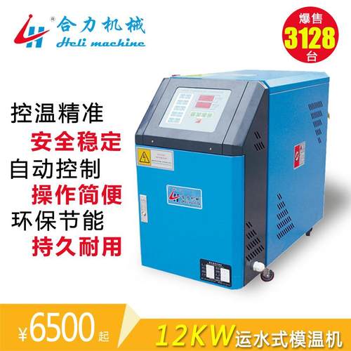 100度水式模温机12KW注塑模温机水温机恒温机厂家直销