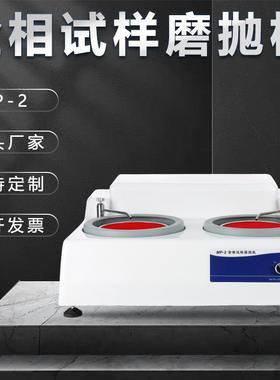金相抛光机mp-2台式大理石研磨玉石镜面金相仪金属试样双盘磨抛机