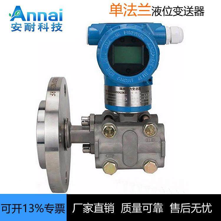 单法兰LT液位远传变送器传感器密封罐液位隔膜变送器,工业油品/胶粘/化学/实验室用品,其他实验室设备,淘宝优惠券,粉丝福利购,淘宝优惠卷