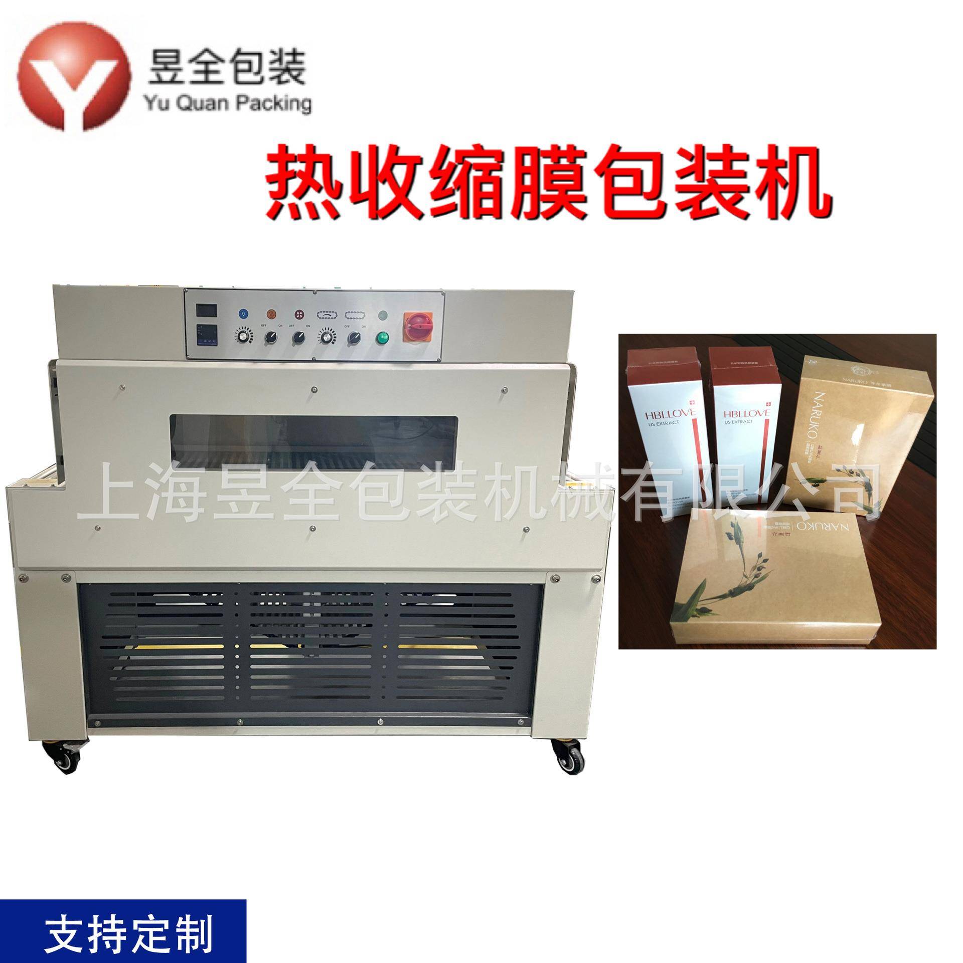 薄膜包装机农产品包装机塑料膜包装机网链热收缩塑封包装机