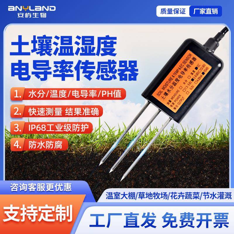 土壤水分传感器RS485输出土壤传感器花卉蔬菜土壤水分检测仪器