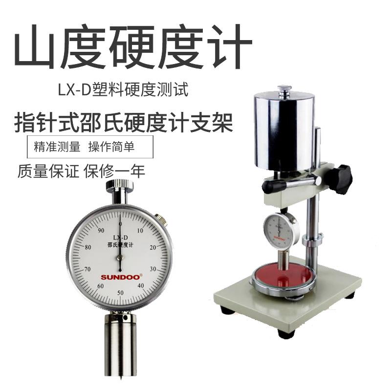 邵氏硬度计SLX-A测试机架橡胶硬度试验