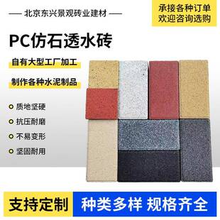 PC仿石透水砖人行道户外彩砖路面仿石芝麻灰pc砖步道混凝土面包砖