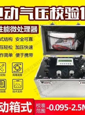 便携式电动气压校验仪电动校准台真空校验器电动气体测试装置铭宇