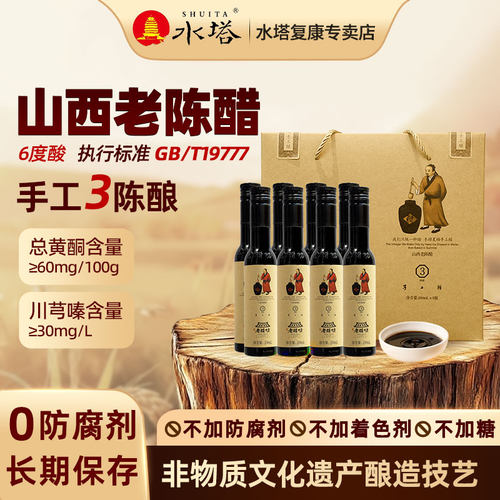 水塔宝源山西老陈醋手工醋3陈酿