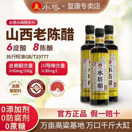 山西老陈醋水塔8年陈酿6度500ml/瓶家用食用水阁楼凉拌饺子醋