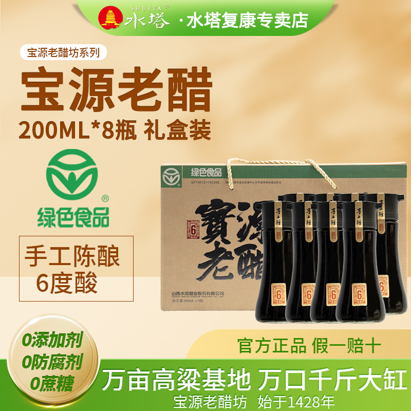 水塔宝源老醋6度礼盒装200ml