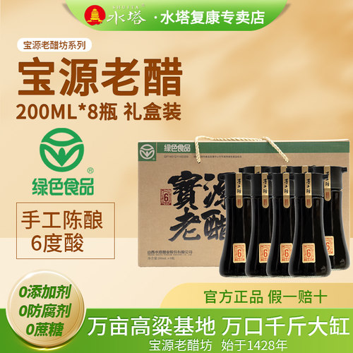 水塔宝源老醋6度礼盒装200ml