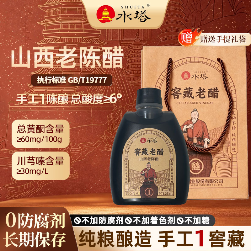 水塔窖藏老醋山西老陈醋
