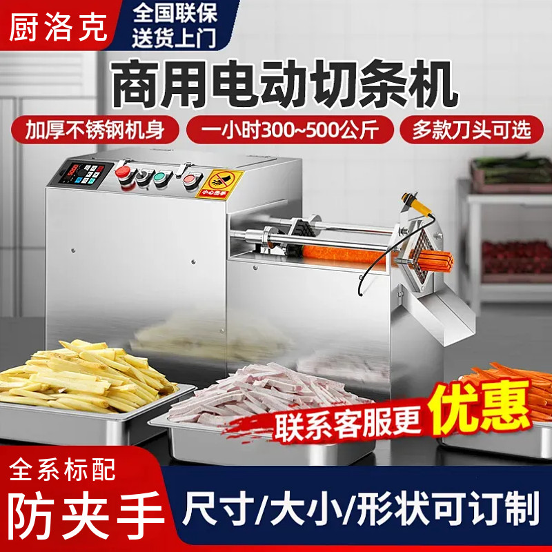 电动切条机不锈钢切丝切片器全自动土豆黄瓜胡萝卜莲藕地瓜推条机