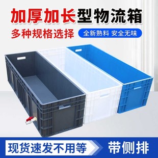 长灯管箱加厚长款 侧排款 养龟塑料周转箱欧标EU箱长方形养殖箱加长