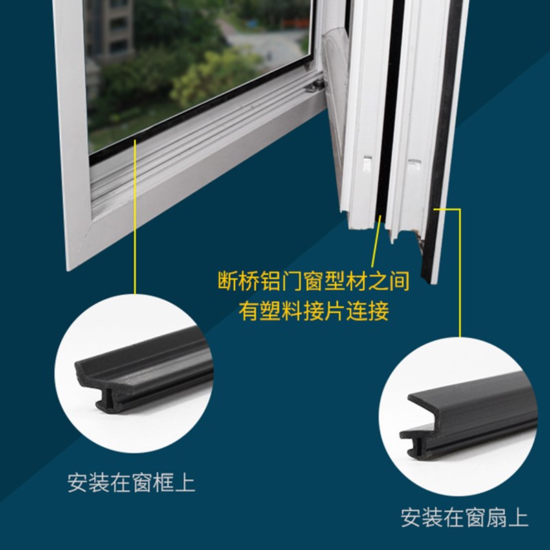 塑钢窗密封条断桥铝合金门窗隔音胶条皮条平开窗户防风保暖防水条