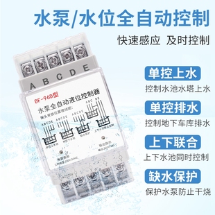 液位水位控制器全自动开关家用水塔水泵进水上水抽水箱感应继电器